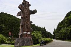 鬼久保ふれあい広場