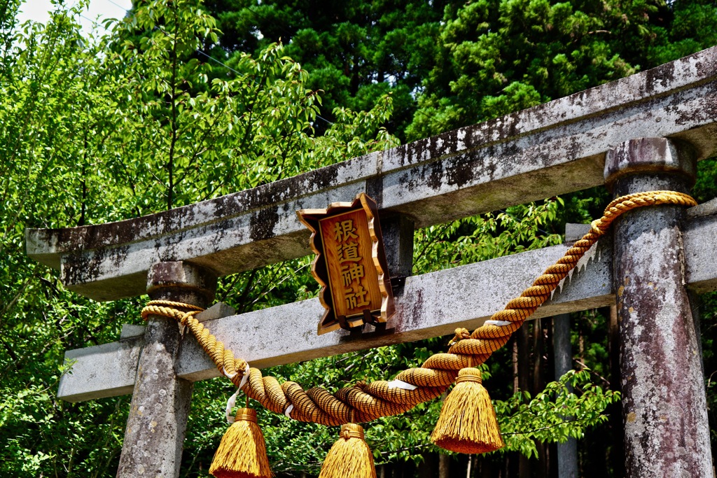 根道神社