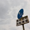 豊田安城サイクリングロード