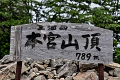 本宮山頂　（祝）バイクで１０００km