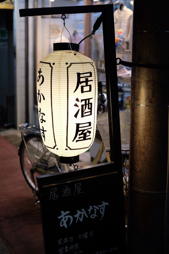 ＪＲ西宮駅南側 東通り商店街
