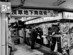浅草地下商店街 (2)