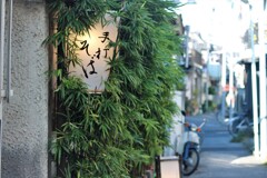 谷中ぎんざ⑨