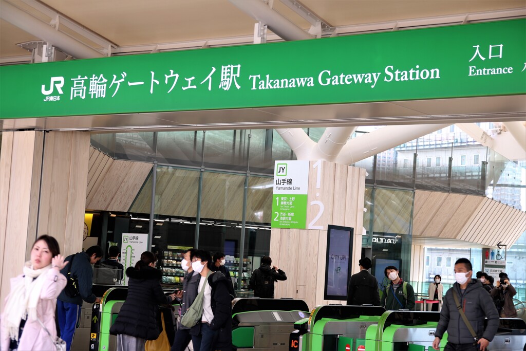 高輪ゲートウェイ