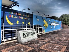 岐阜かかみがはら航空宇宙博物館
