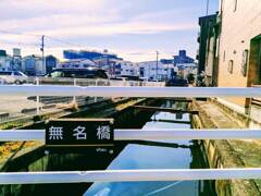 応援したくなる橋「頑張れよ！」