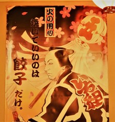 ごもっとも。餃子屋さんですからね！
