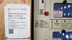 金魚の自販機