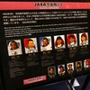 JAXA筑波宇宙センター (11)