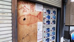 金魚の自販機