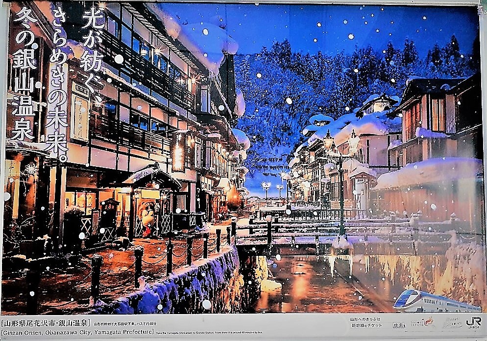 ＪＲ東日本ポスター　
