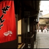 【京都 郷愁の路】「２９」