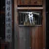 【京都 郷愁の路】「１５」