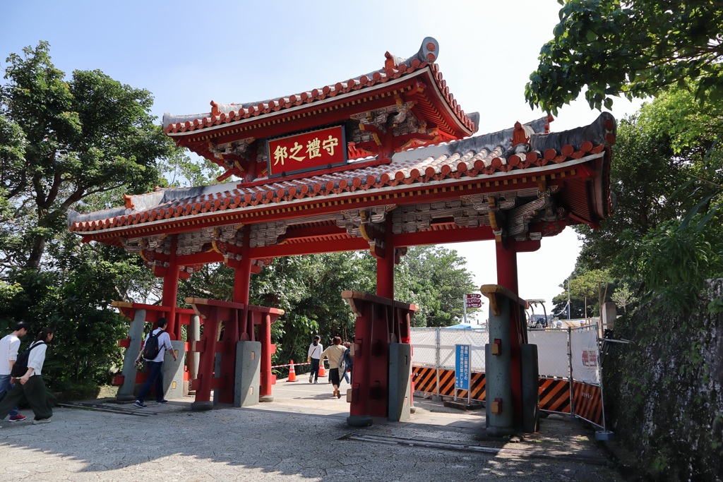 守禮之邦