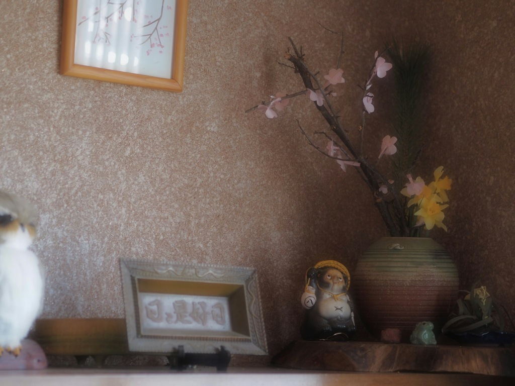 日、是好日