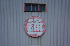 通