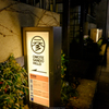 同潤会アパート跡