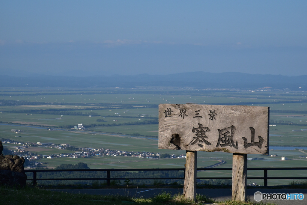 寒風山