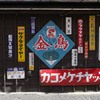 粋な店