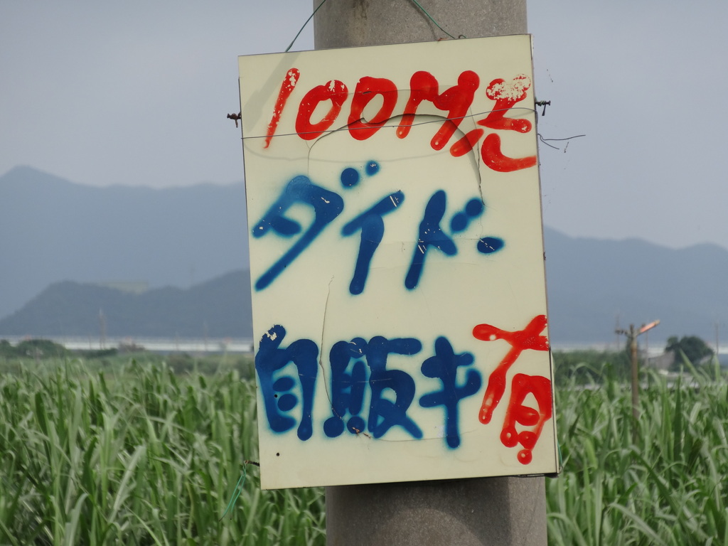 石垣島の看板