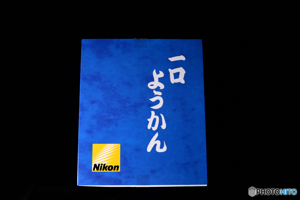 NIKON 一口ようかん