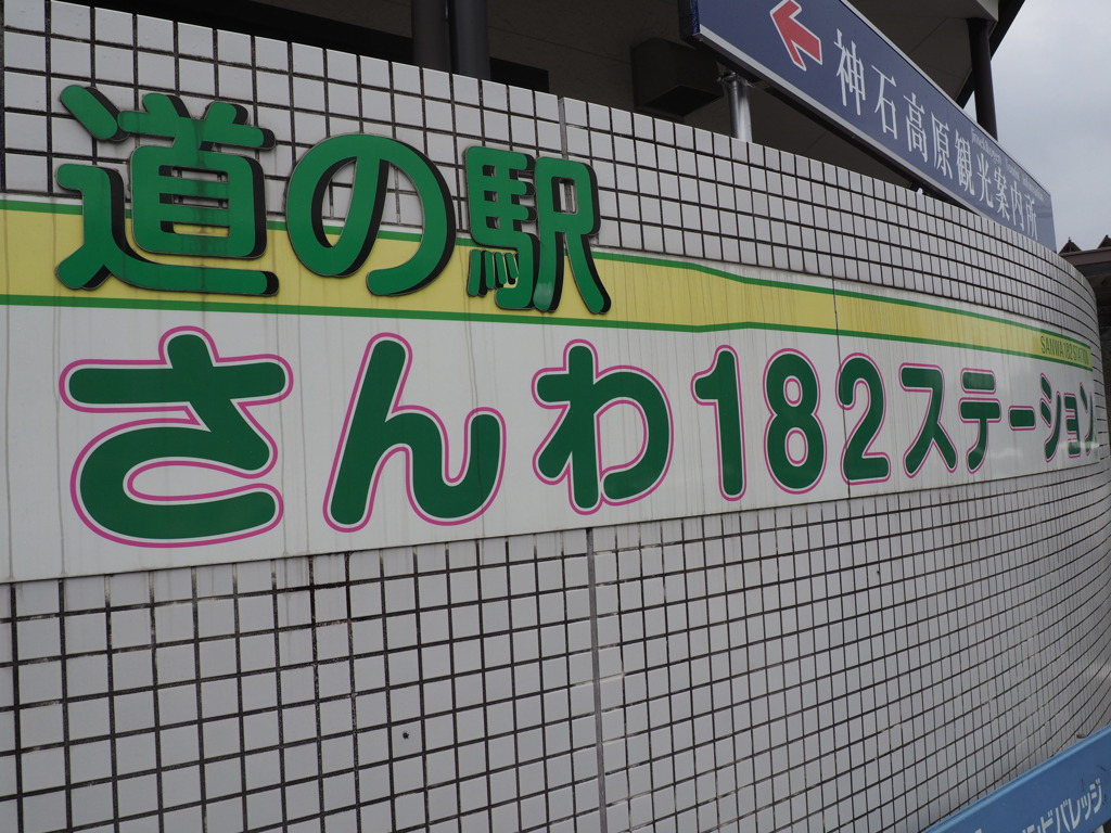 道駅