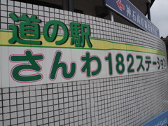 道駅