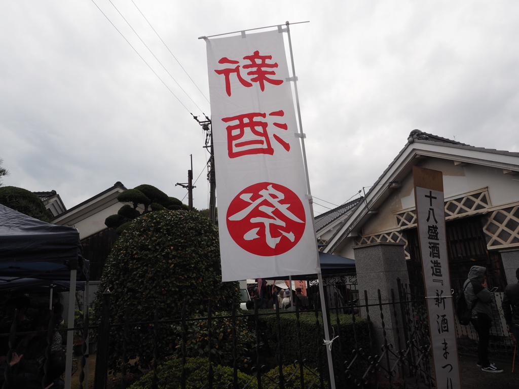 酒祭