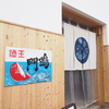 鳴門