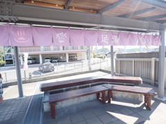 足湯