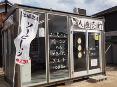 無人