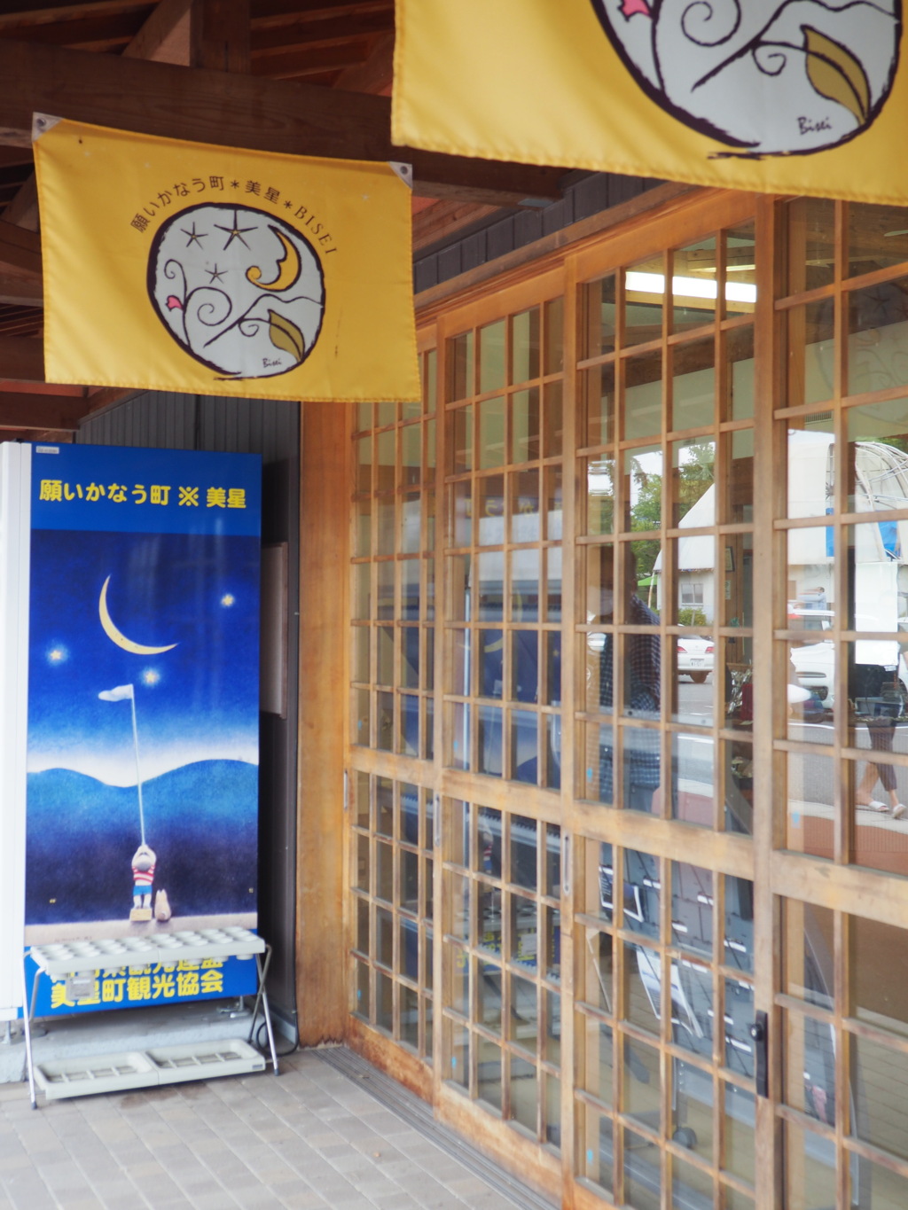星願