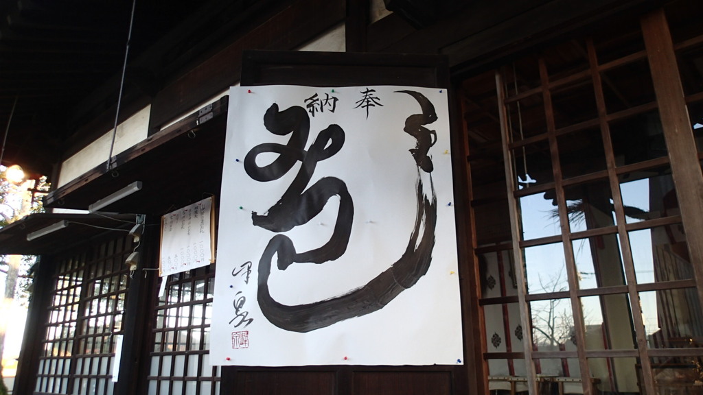 干支