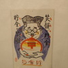 貯金