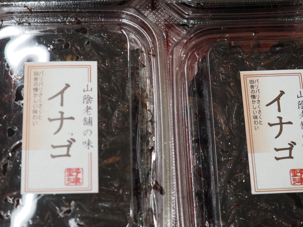 佃煮