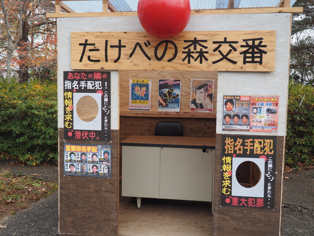 交番