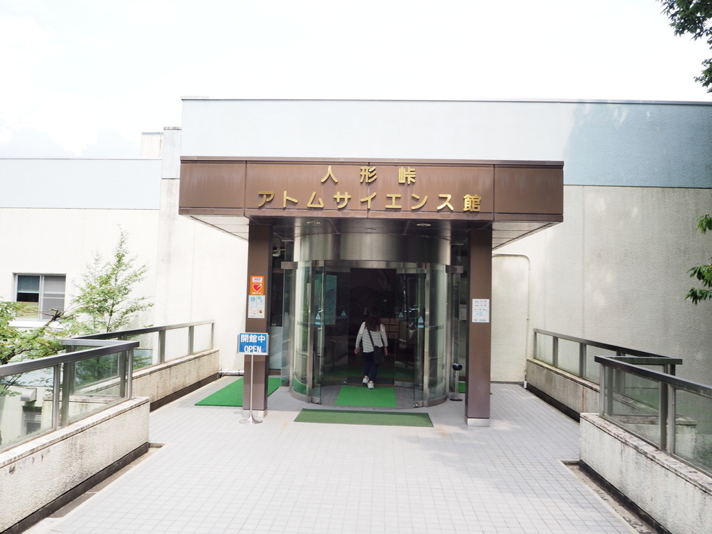 人形峠