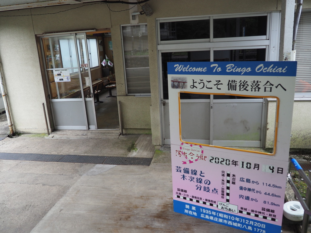落合