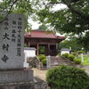 大村寺