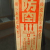 戦後