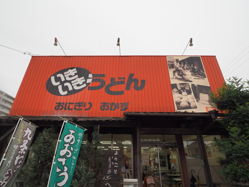 一休