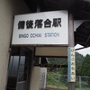 落合