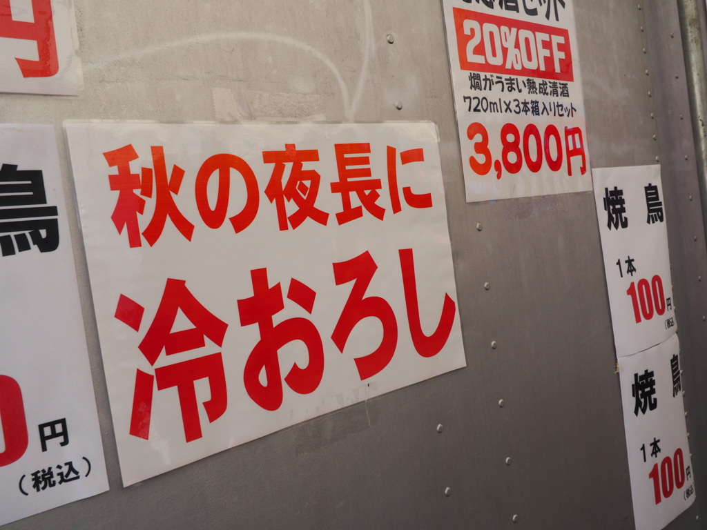 地酒