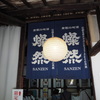 蔵開