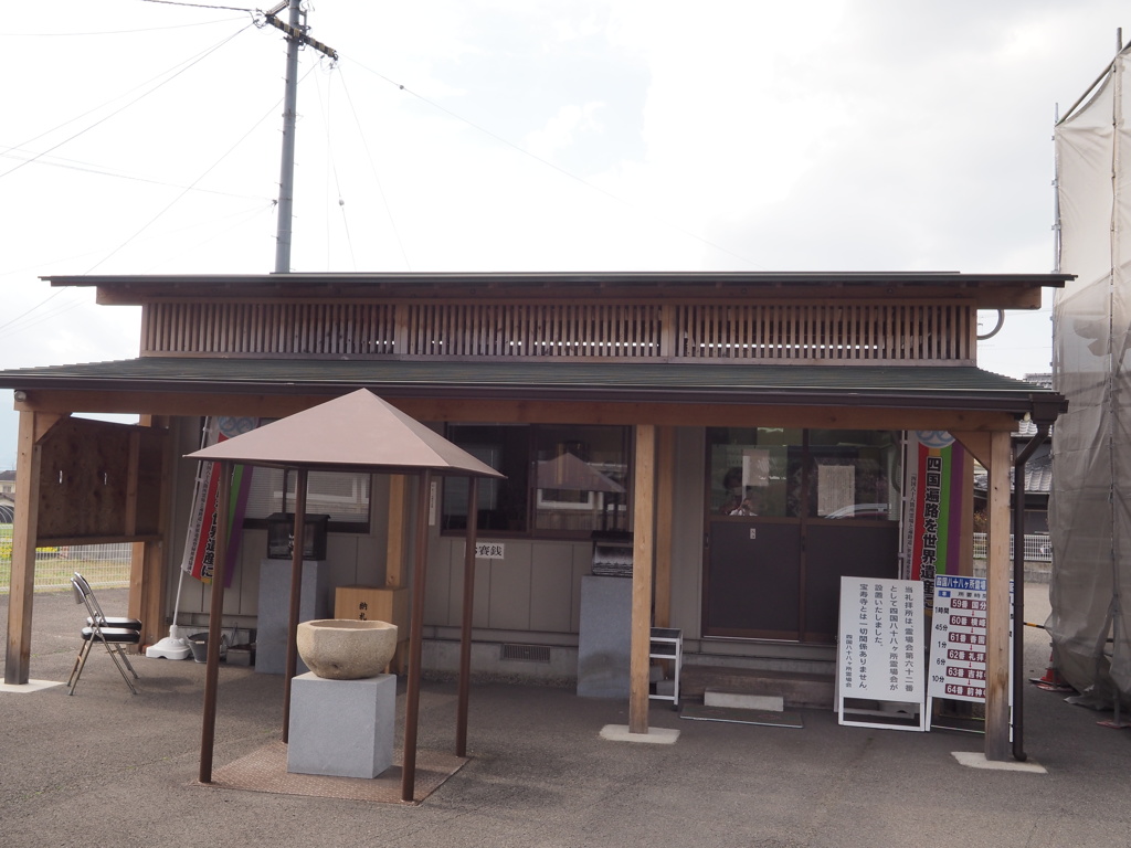 お遍路62番札所