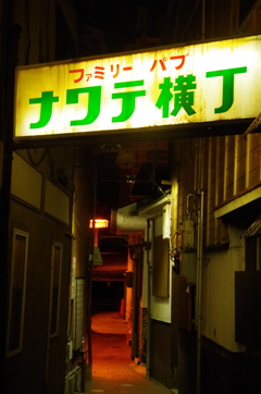 IMGP5416　夜の松本の路地１