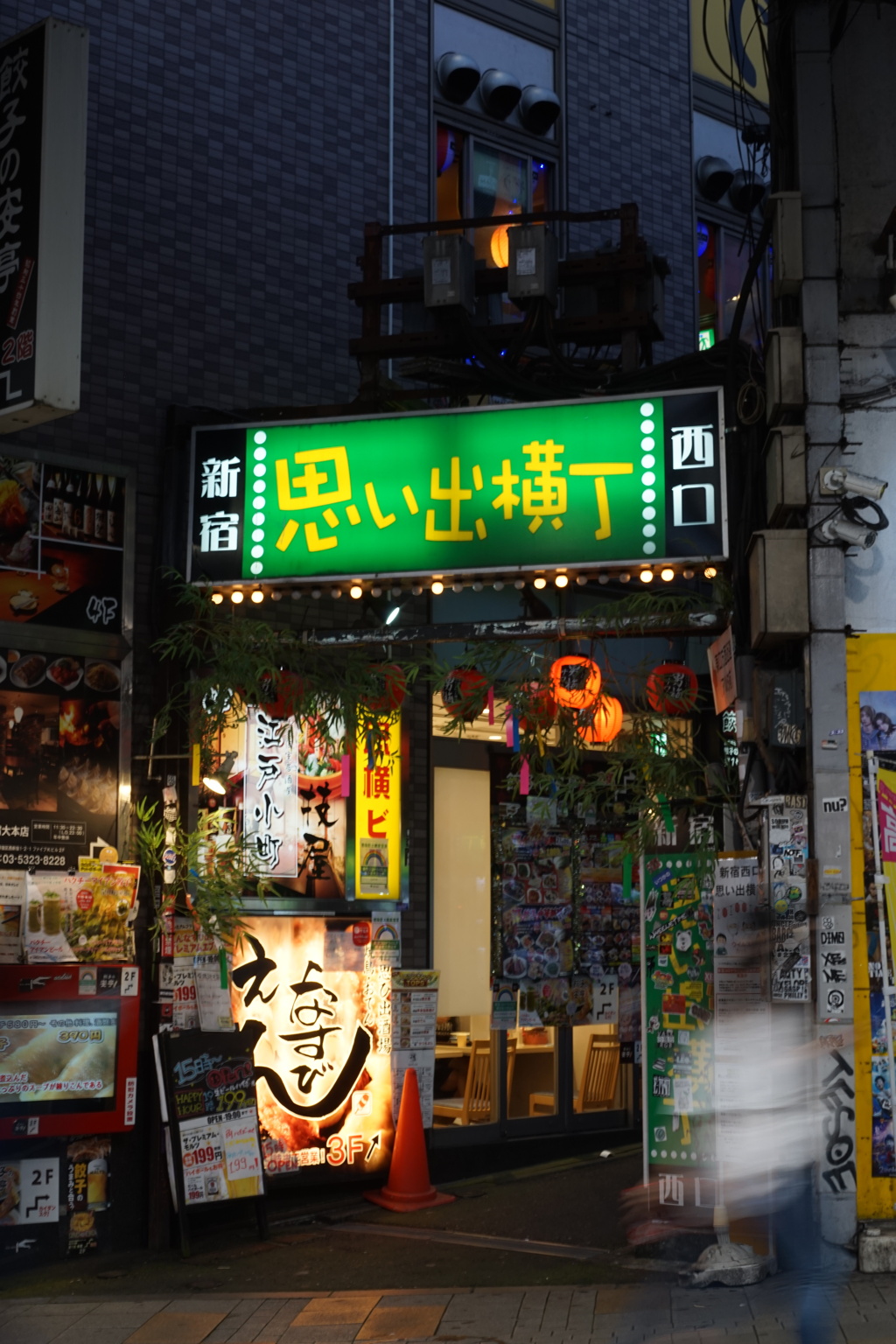 思い出横丁１