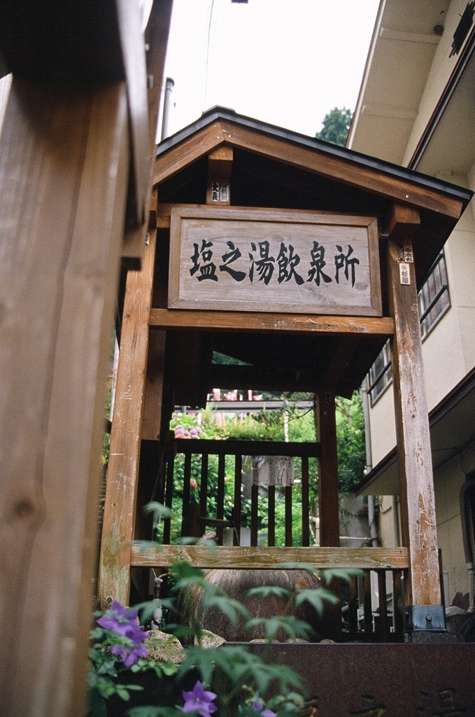 飲泉所
