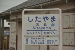 電鉄富山駅⇔宇奈月温泉駅 (9)