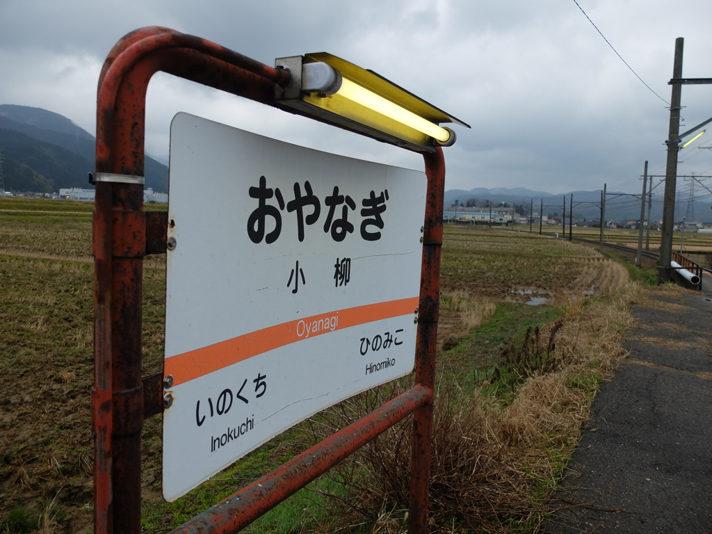 北陸鉄道 小柳駅